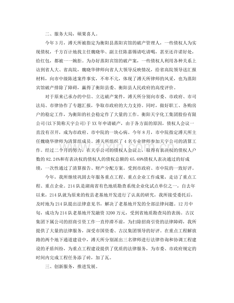 关于律师事务所年度个人总结范文 .docx_第2页