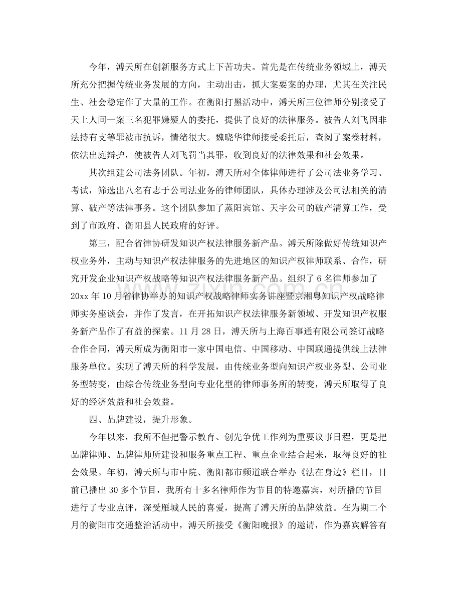 关于律师事务所年度个人总结范文 .docx_第3页