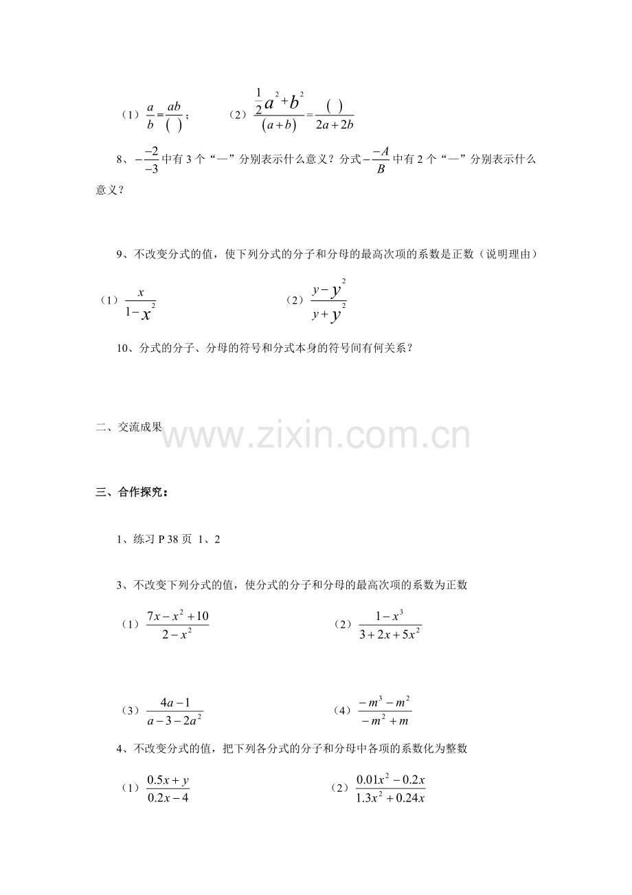 八年级数学下：8.2 分式的基本性质（1）教案1苏科版.doc_第2页