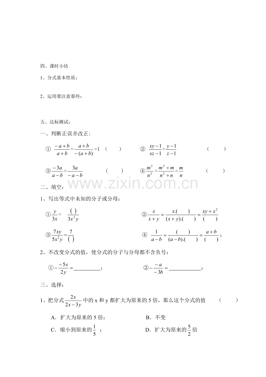 八年级数学下：8.2 分式的基本性质（1）教案1苏科版.doc_第3页