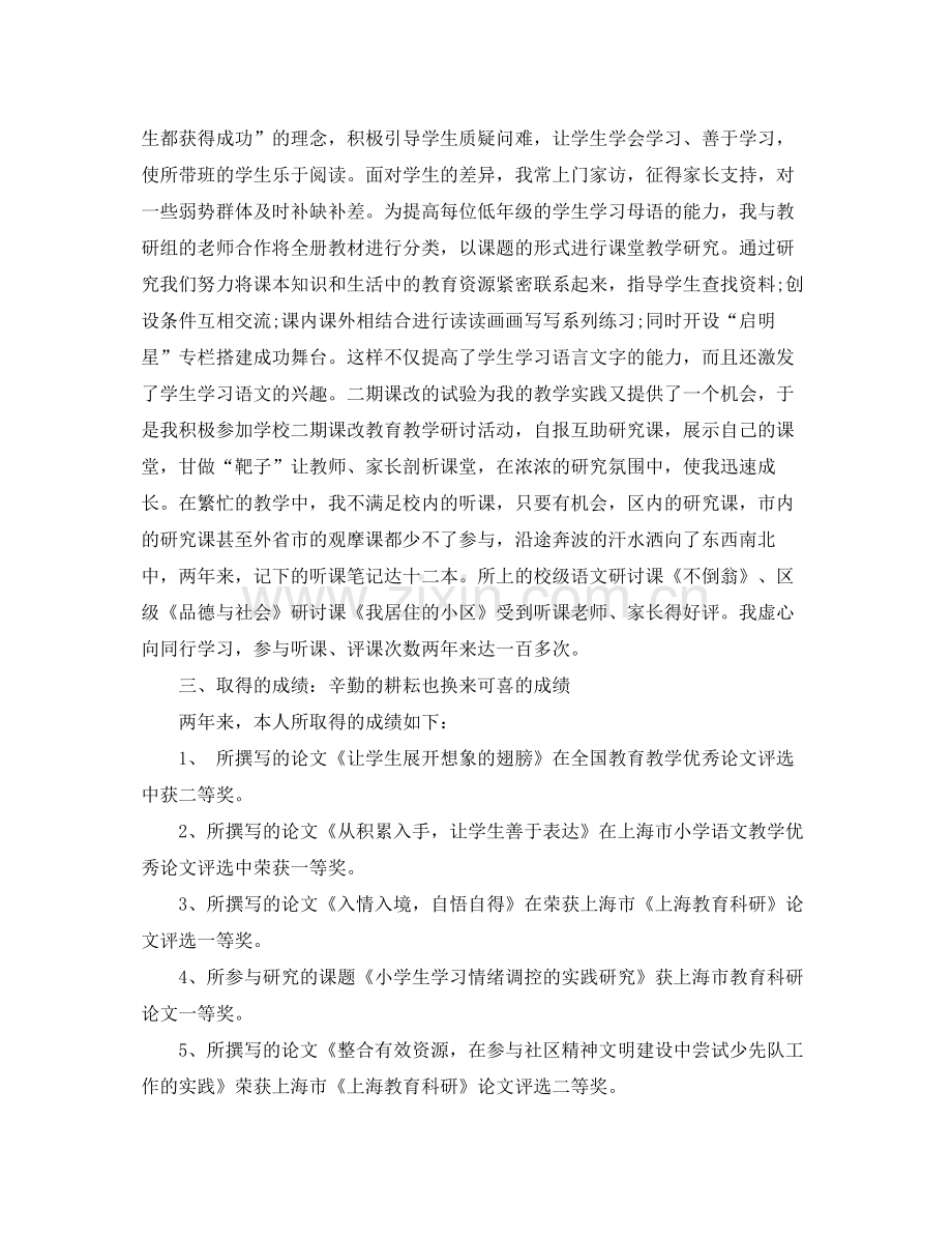 骨干班主任工作总结 .docx_第2页