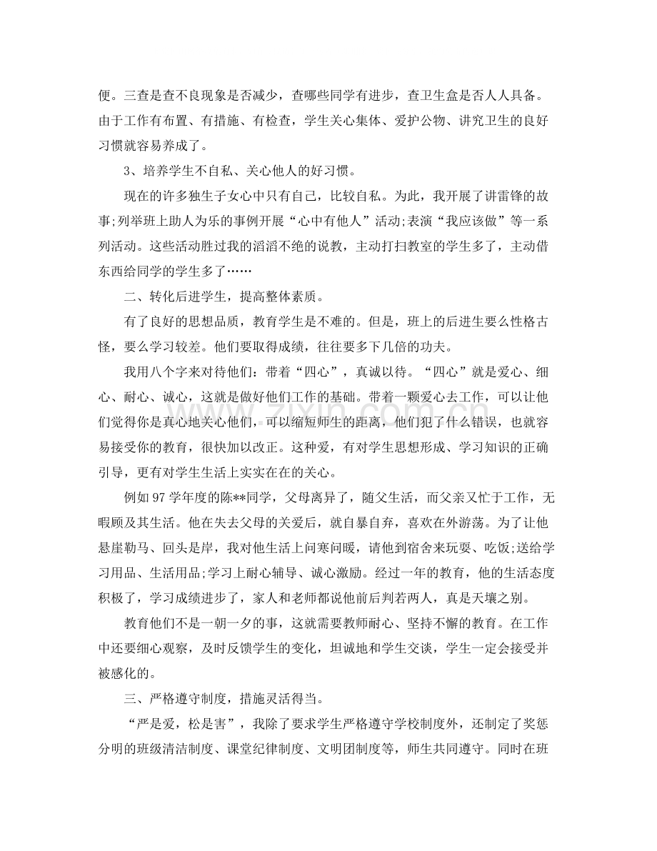 小学德育个人半年工作总结三篇.docx_第2页