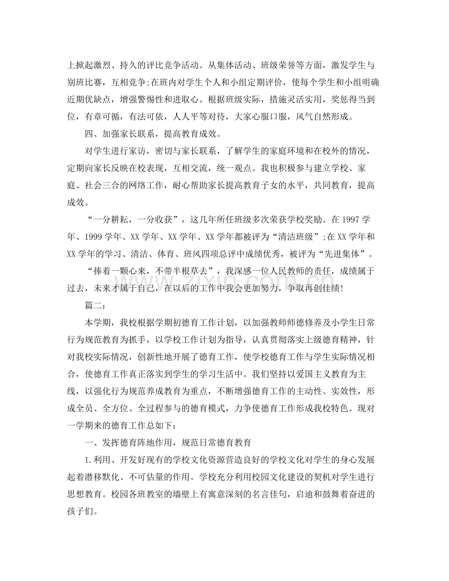 小学德育个人半年工作总结三篇.docx_第3页