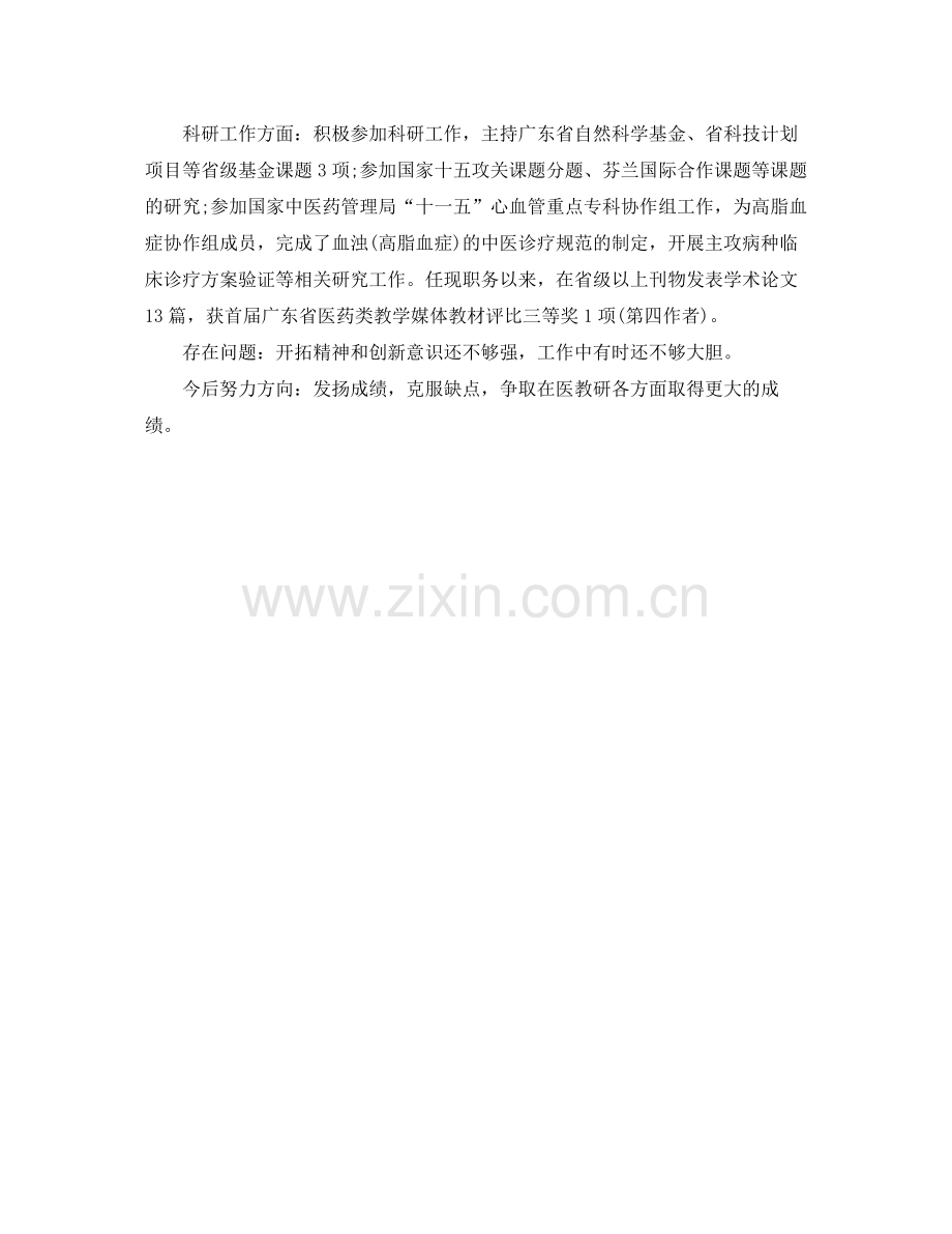 2020年度医师个人总结.docx_第2页