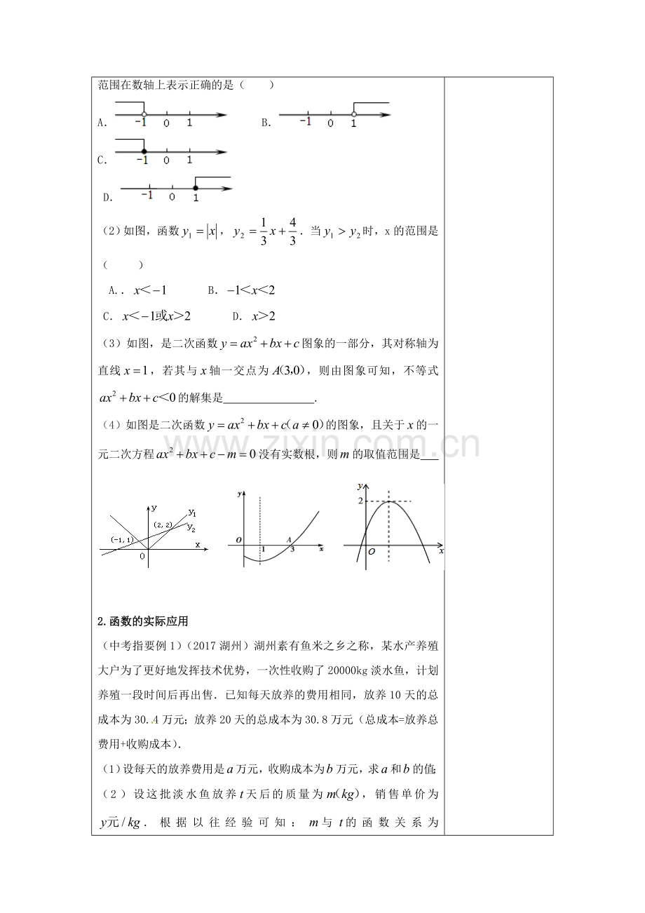 江苏省扬州市高邮市车逻镇中考数学一轮复习 第31课时 函数与方程思想教案-人教版初中九年级全册数学教案.doc_第2页