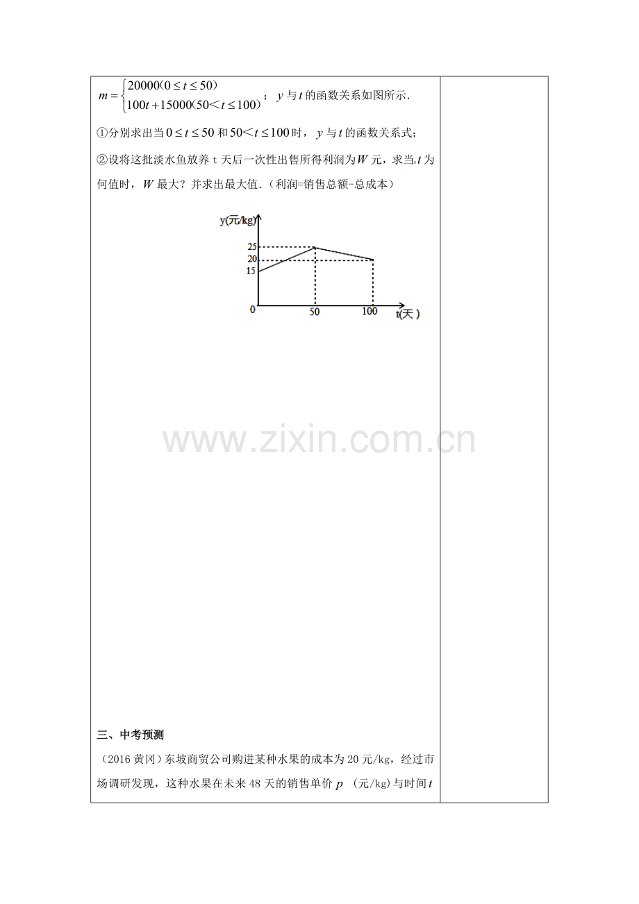 江苏省扬州市高邮市车逻镇中考数学一轮复习 第31课时 函数与方程思想教案-人教版初中九年级全册数学教案.doc_第3页