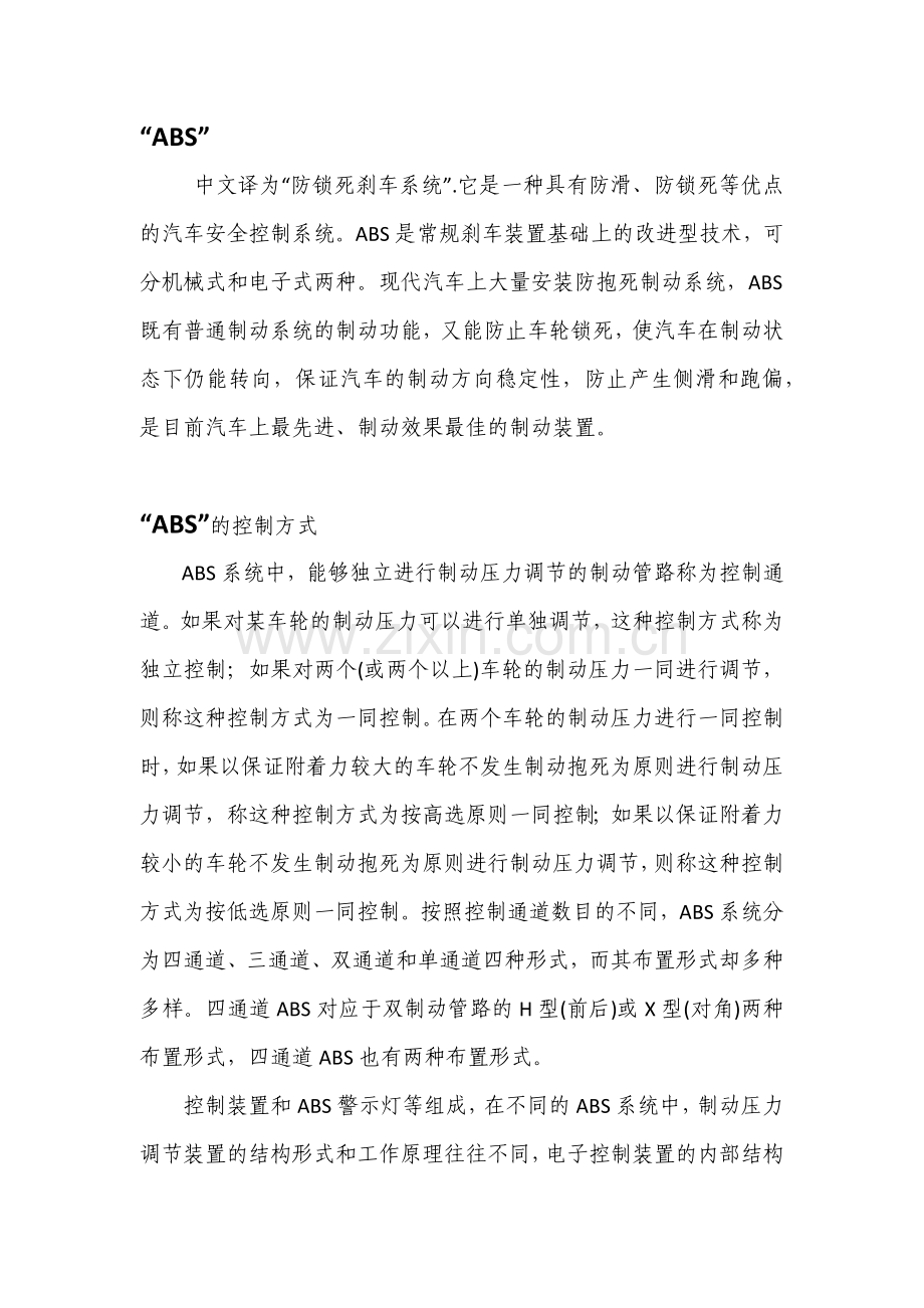 ABS的两种控制方式.docx_第1页