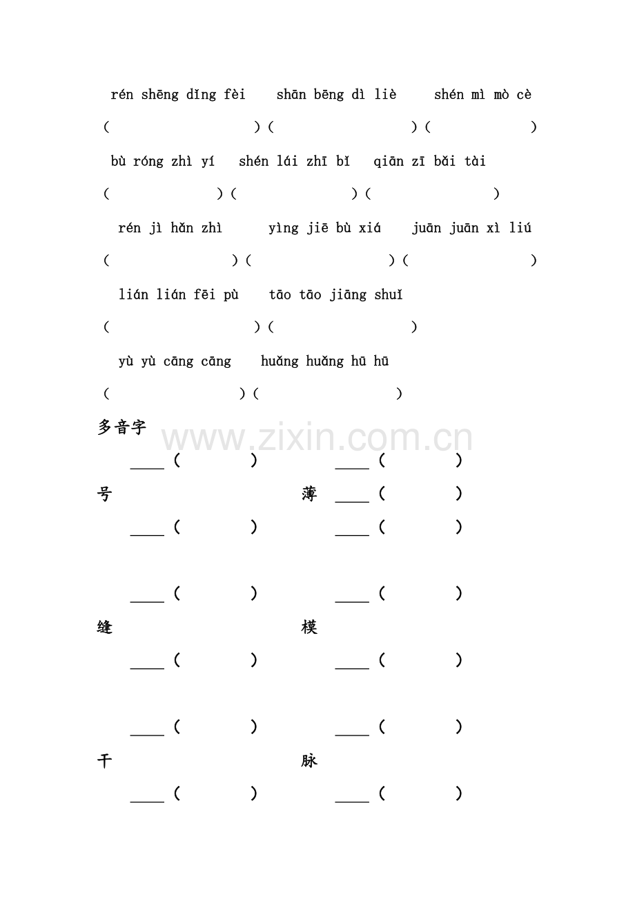 人教版四年级语文上册第一单元词语盘点.doc_第2页