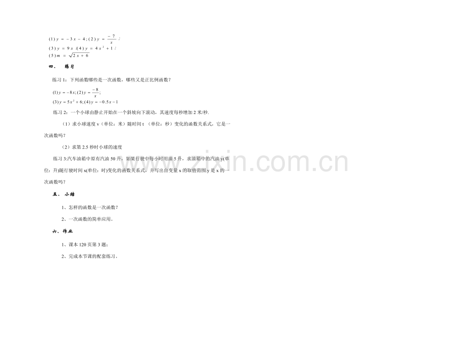 八年级数学八上一次函数（1）新人教版.doc_第2页