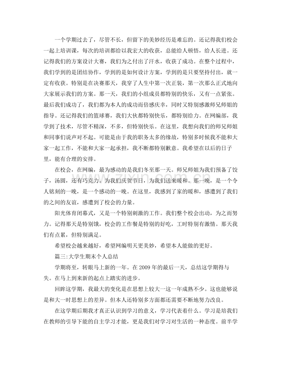 大学生期末个人参考总结范文（通用）.docx_第3页