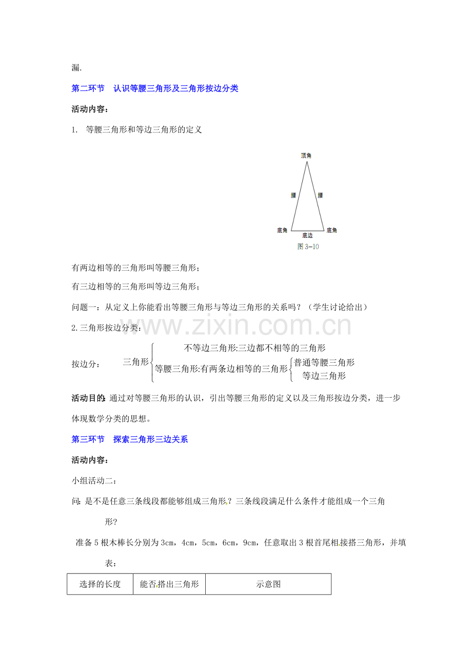 陕西省神木县大保当初级中学七年级数学下册 3.1 认识三角形教案（第2课时） 北师大版.doc_第2页