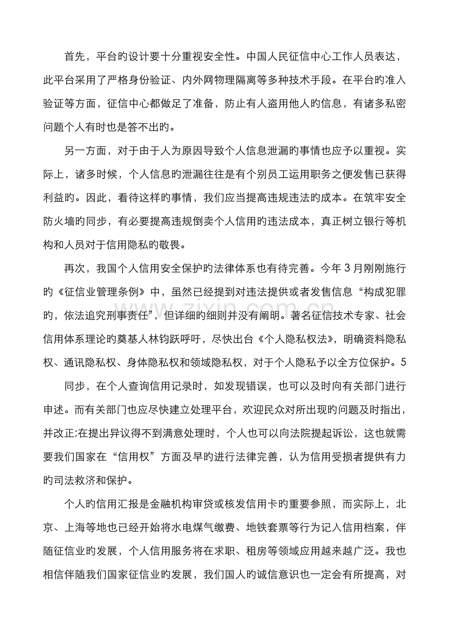 2022年国家公务员面试模拟题北京等九省市可网查个人信用.doc_第3页