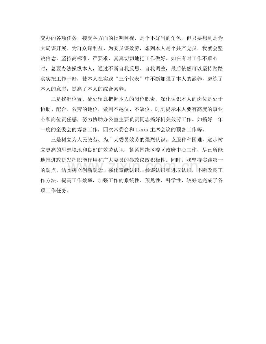 区政协办公室副主任工作自我参考总结.docx_第2页