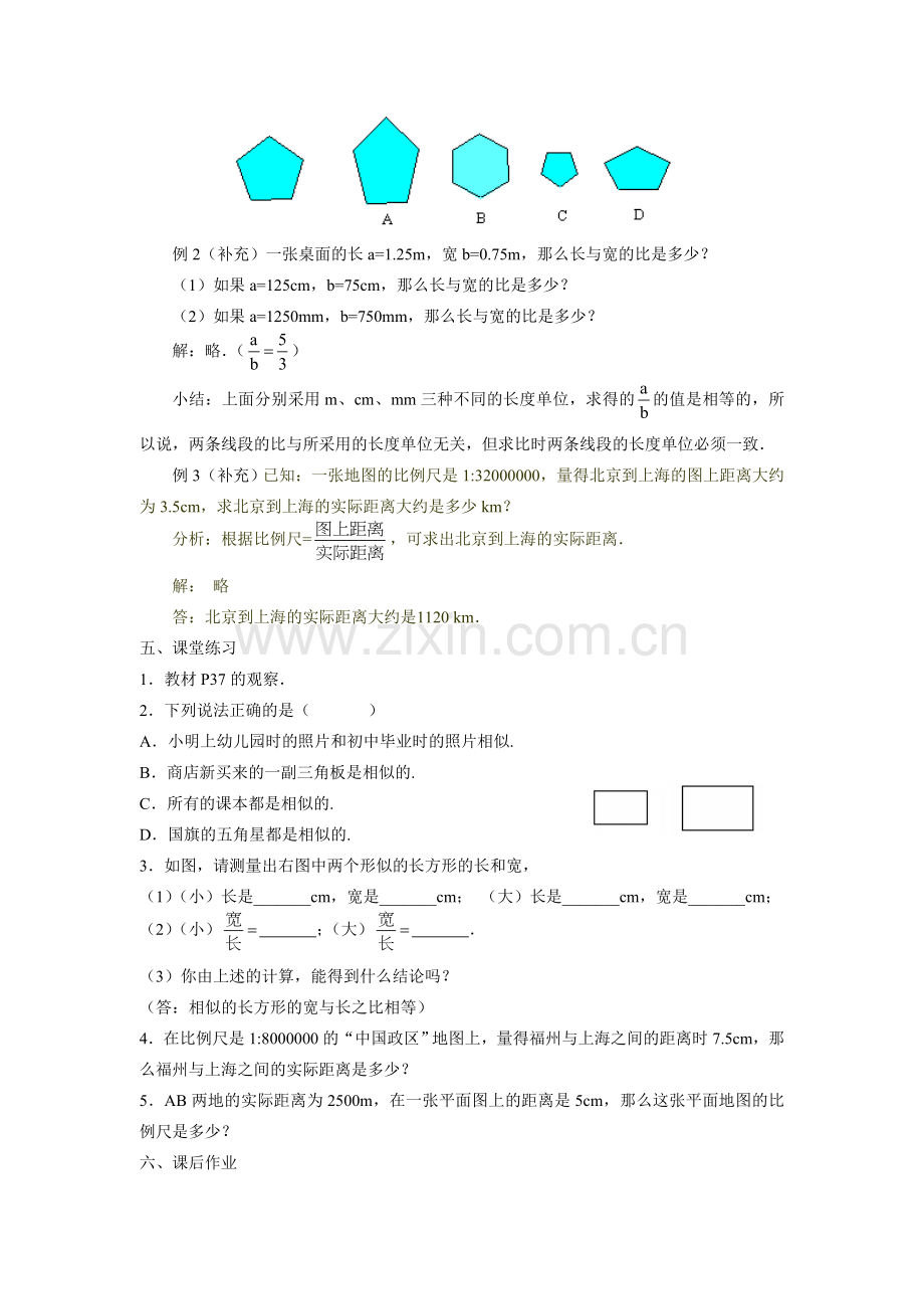 九年级数学下册27.1图形的相似（一）教案人教版.doc_第2页