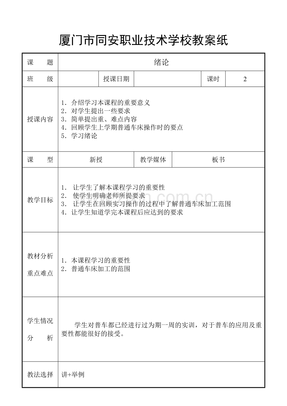 《车工工艺与技能训练》理论教案.doc_第2页