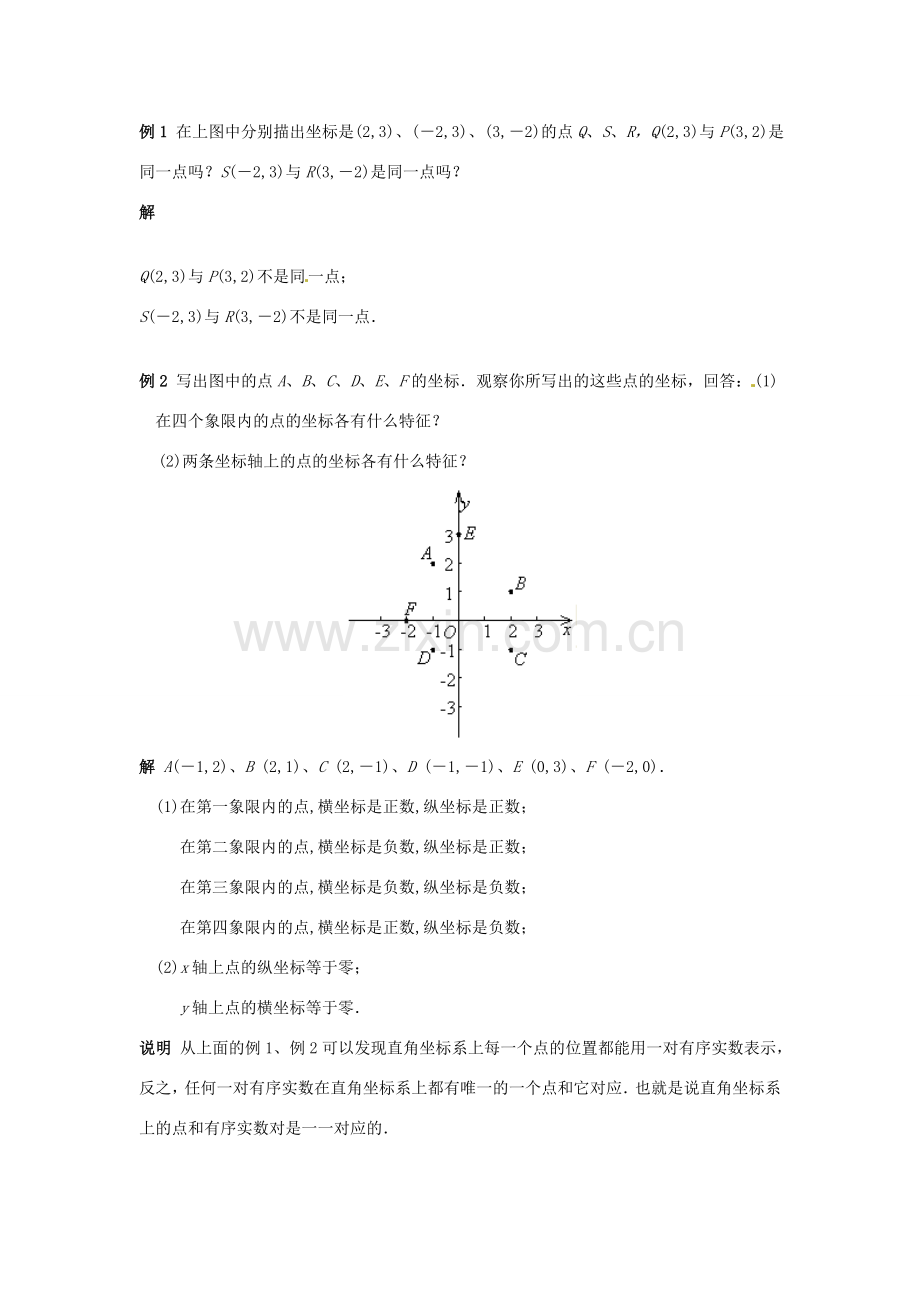 八年级数学下册 18.2函数的图象（1）教案 华东师大版.doc_第3页