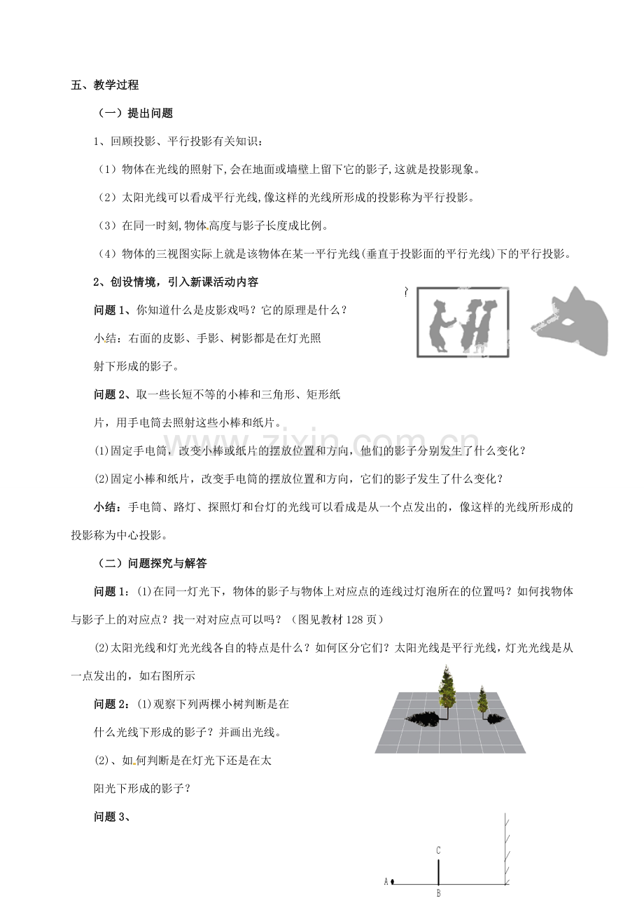 云南省昆明市艺卓高级中学九年级数学上册《4.3 灯光与影子》教学设计 北师大版.doc_第2页