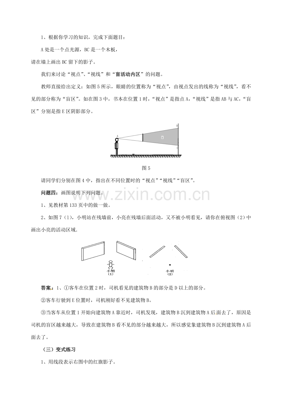 云南省昆明市艺卓高级中学九年级数学上册《4.3 灯光与影子》教学设计 北师大版.doc_第3页