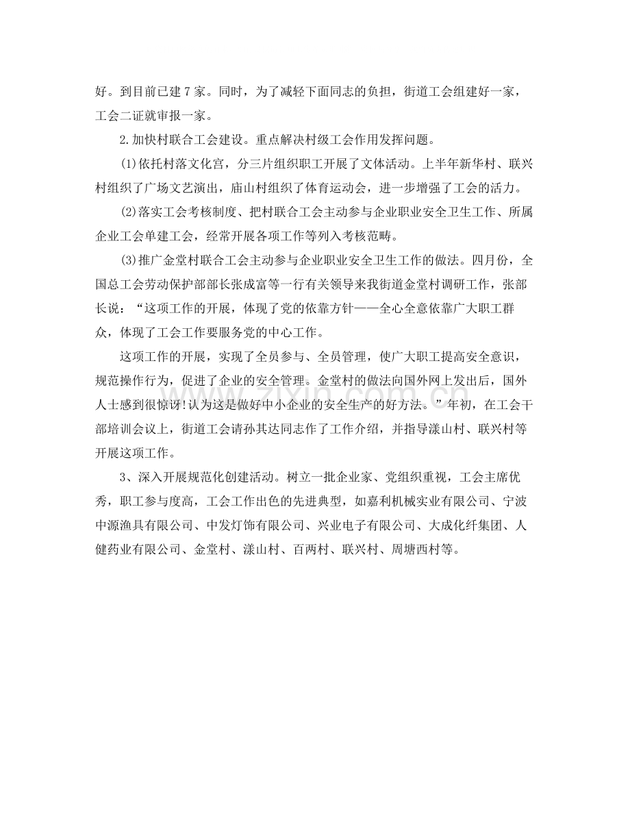 工会会计年度工作小结.docx_第2页