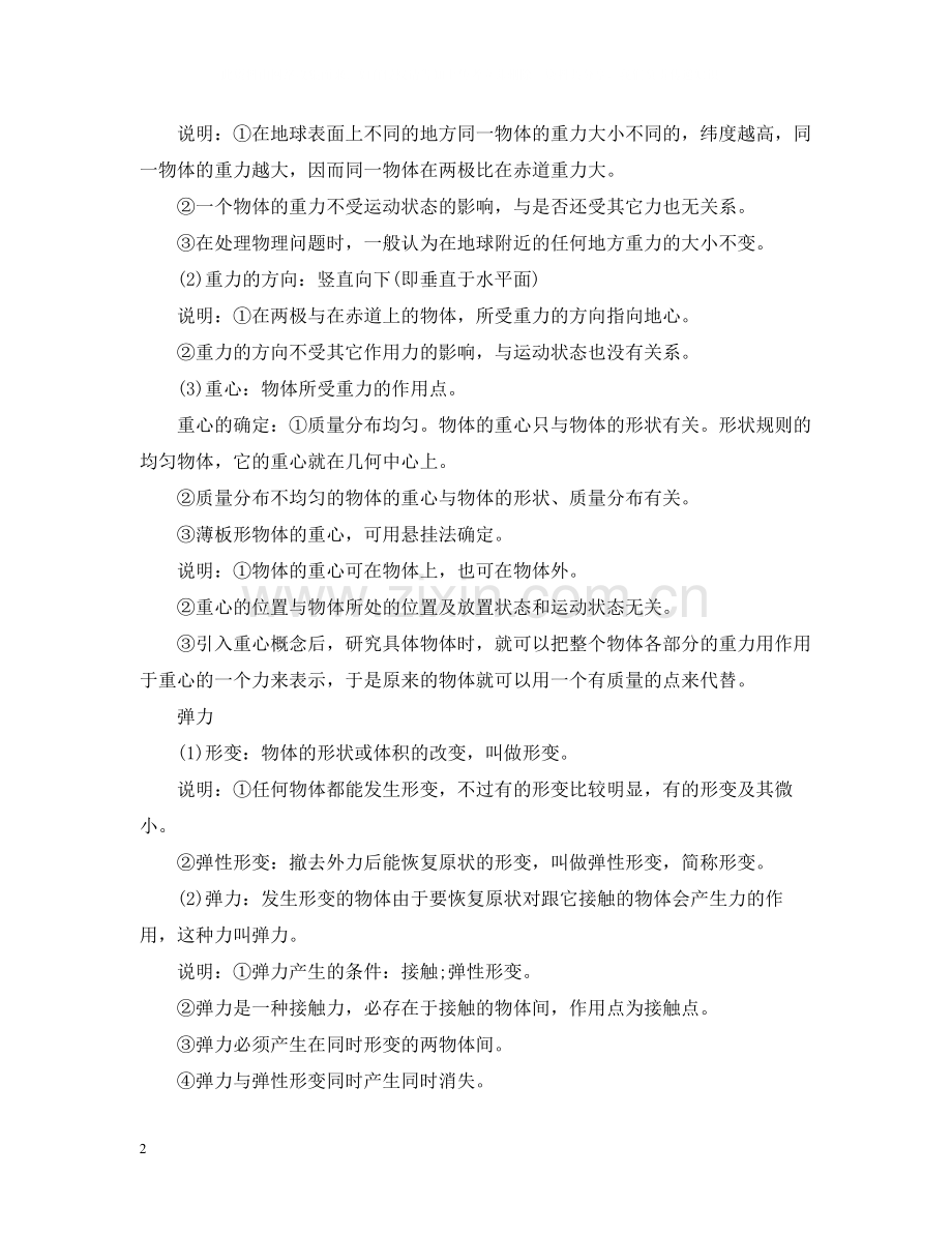 物理知识点总结.docx_第2页