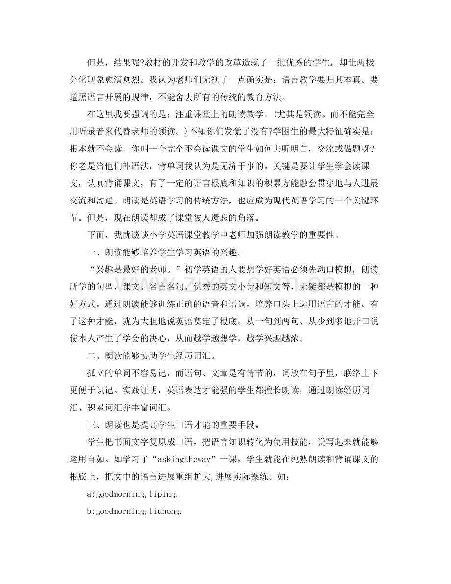 教学工作参考总结小学三年级英语教学参考总结.docx_第3页