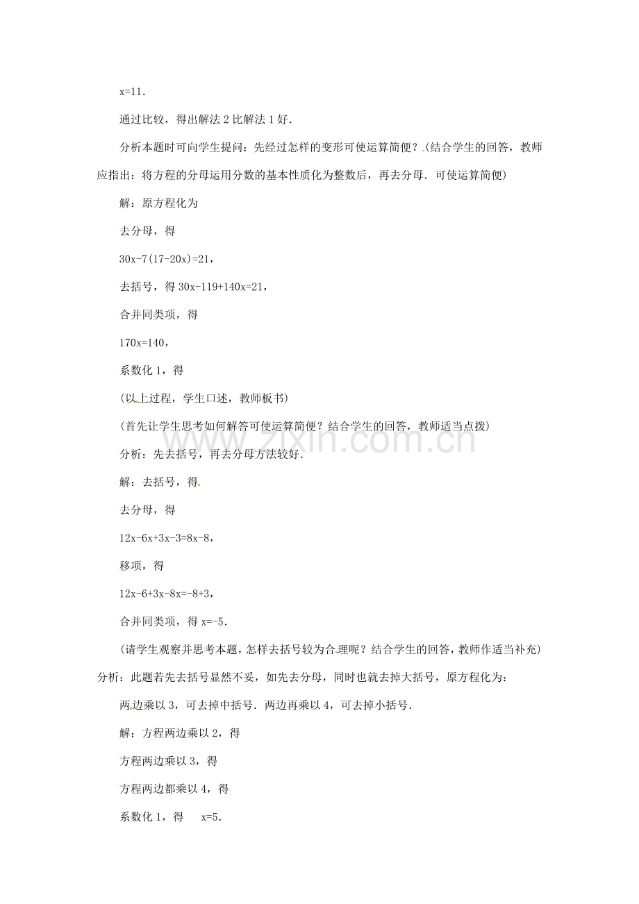 内蒙古乌拉特中旗二中七年级数学上册 5.1一元一次方程（6）教案.doc_第2页