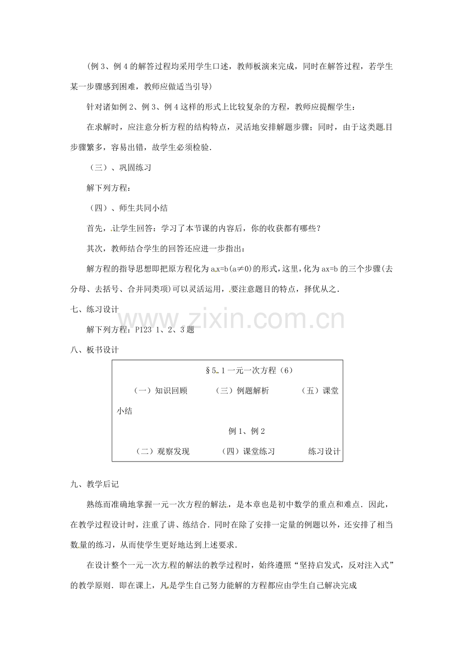 内蒙古乌拉特中旗二中七年级数学上册 5.1一元一次方程（6）教案.doc_第3页