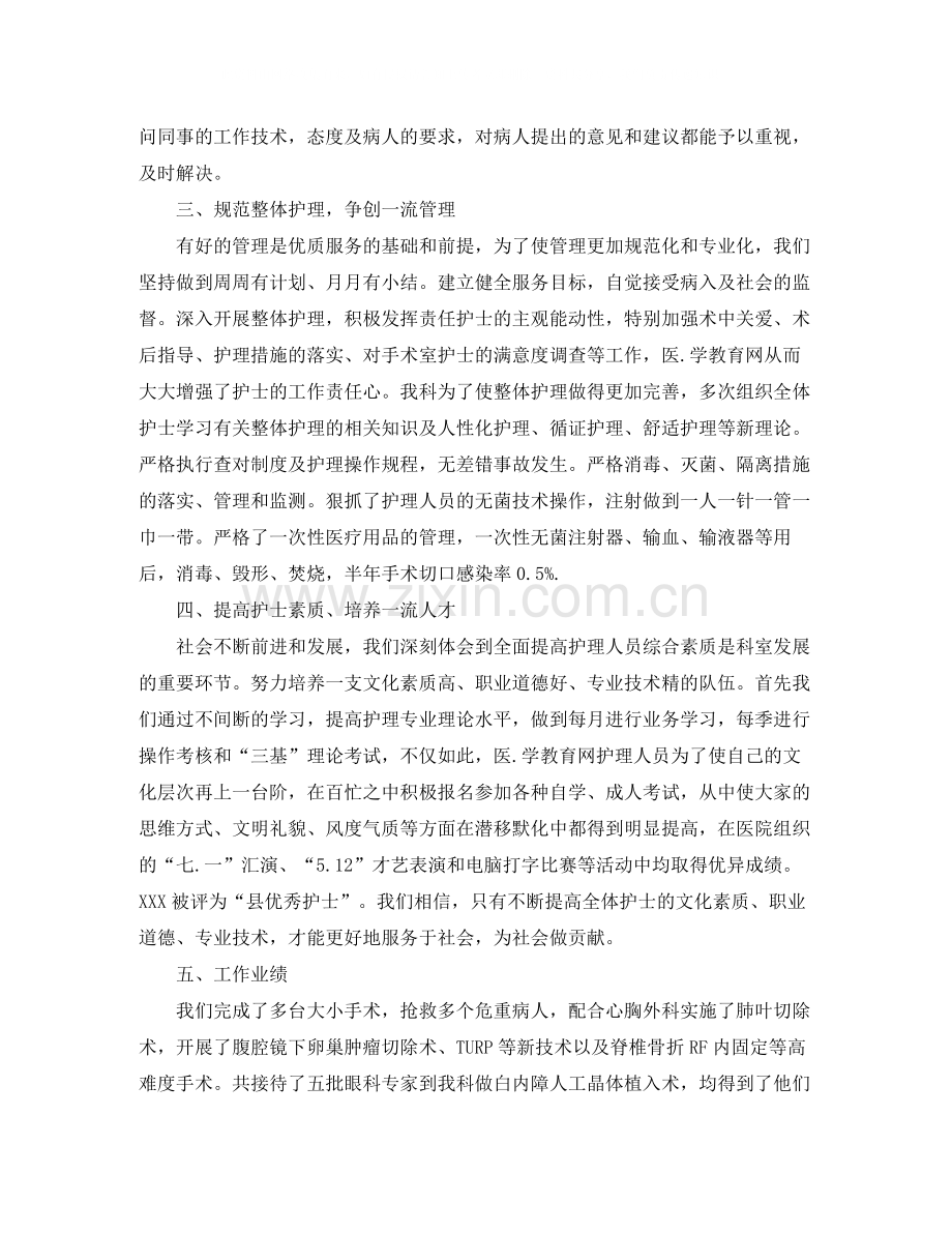 手术室护师个人工作总结.docx_第2页