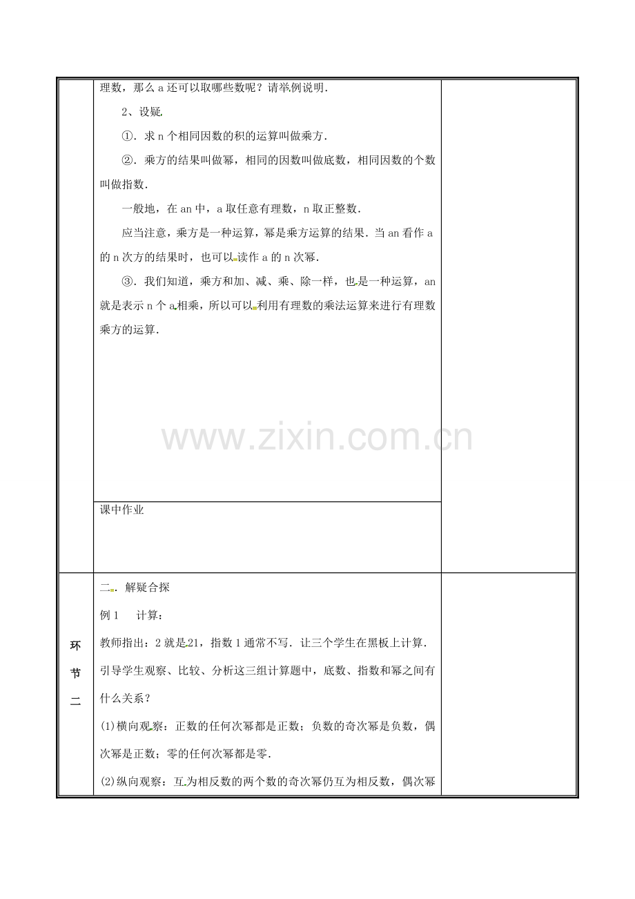 河南省郑州市中牟县雁鸣湖镇七年级数学上册 2.9 有理数的乘方教案 （新版）北师大版-（新版）北师大版初中七年级上册数学教案.doc_第2页