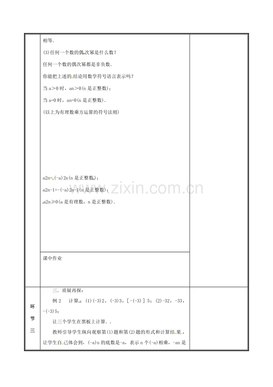 河南省郑州市中牟县雁鸣湖镇七年级数学上册 2.9 有理数的乘方教案 （新版）北师大版-（新版）北师大版初中七年级上册数学教案.doc_第3页