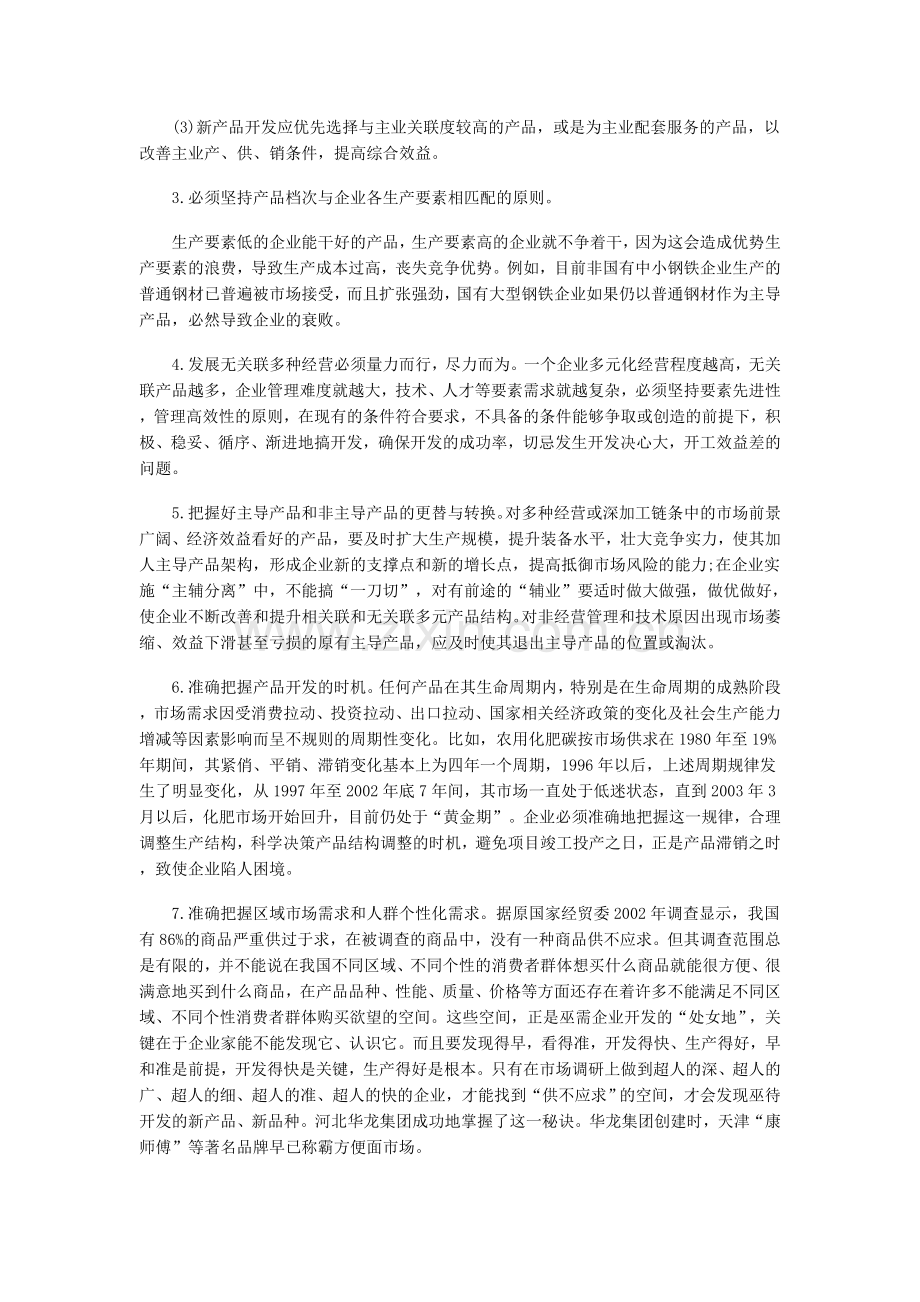 产品组合政策调整.doc_第3页