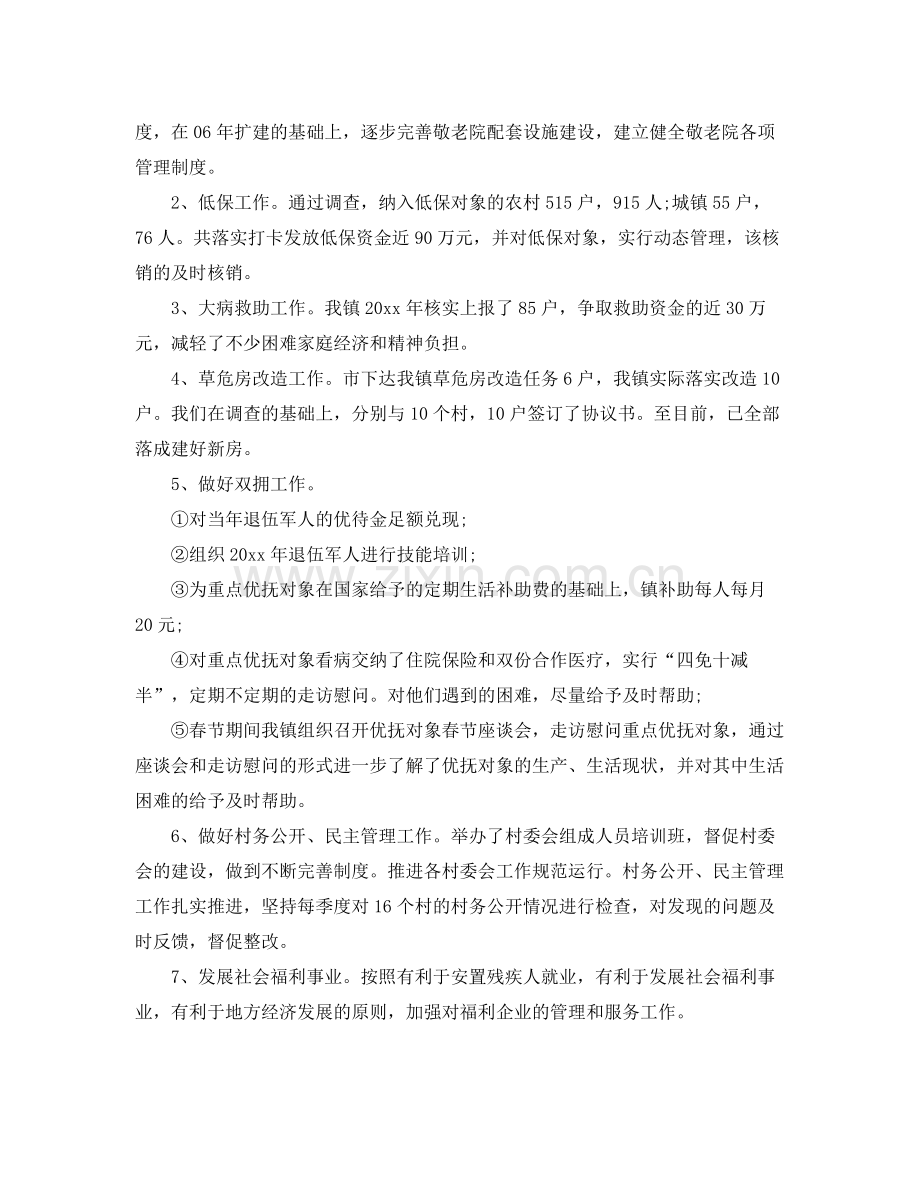 民政工作个人工作总结 .docx_第2页