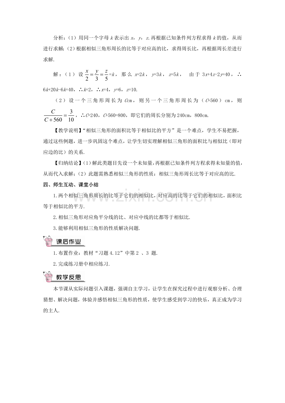 九年级数学上册 第四章 图形的相似7 相似三角形的性质第2课时 相似三角形的对应周长比与面积比教案 （新版）北师大版-（新版）北师大版初中九年级上册数学教案.doc_第3页