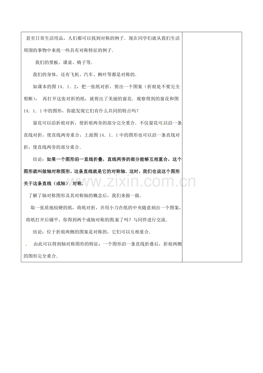 浙江省温岭市东浦中学八年级数学上册《12.1轴对称（一）》教案新人教版.doc_第2页