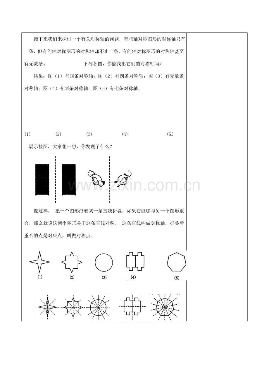 浙江省温岭市东浦中学八年级数学上册《12.1轴对称（一）》教案新人教版.doc_第3页