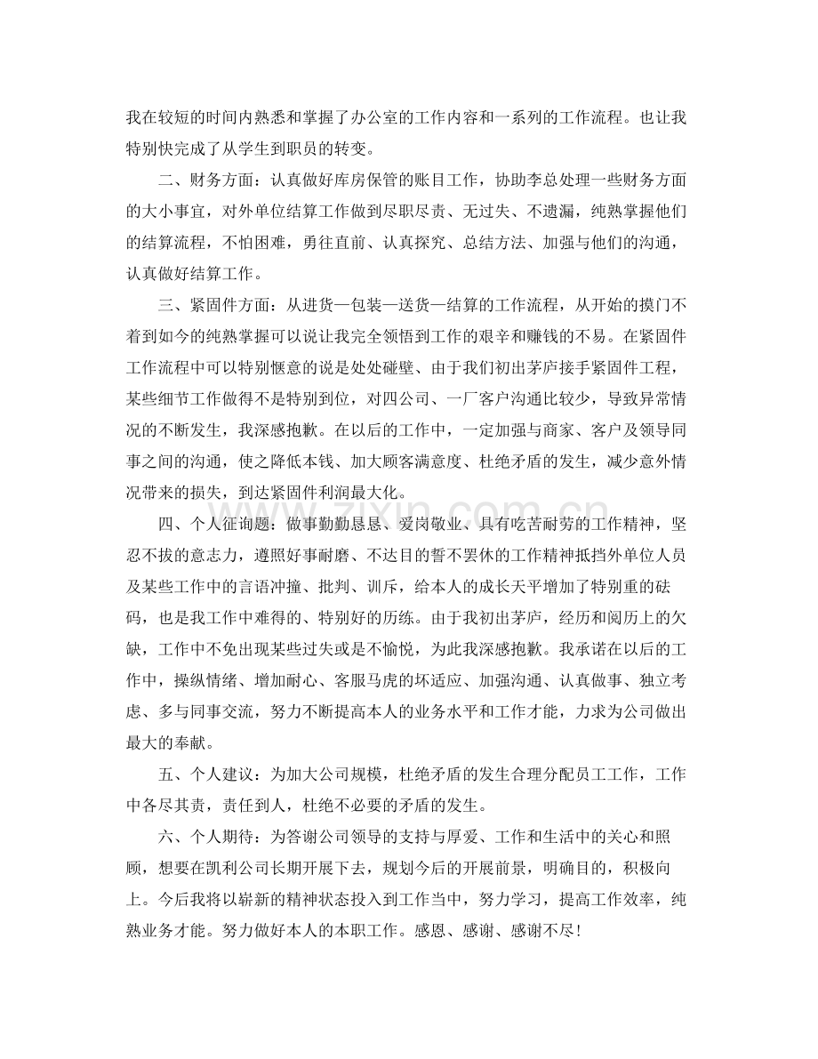 仓库管理员的个人工作参考总结_5.docx_第3页