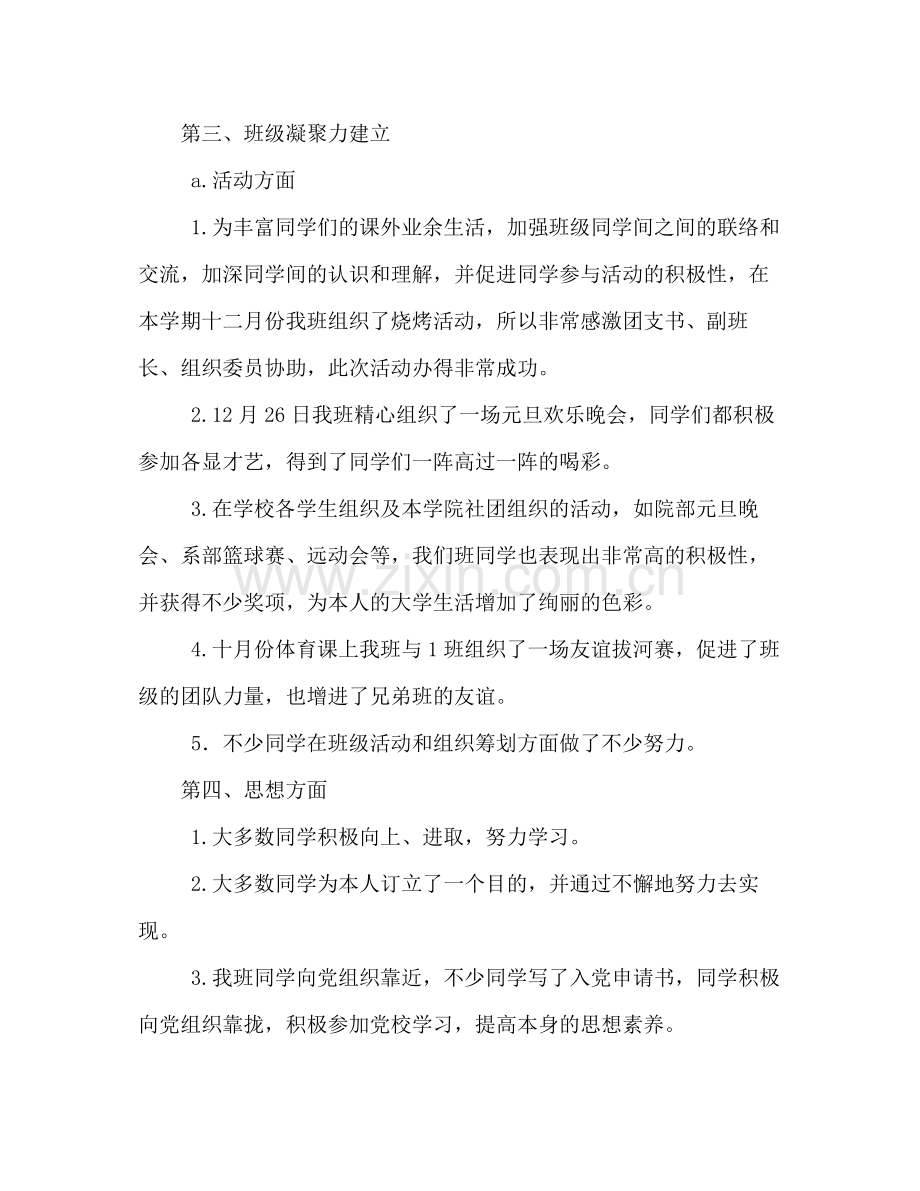 大一下学期班级工作参考总结（通用）.docx_第2页