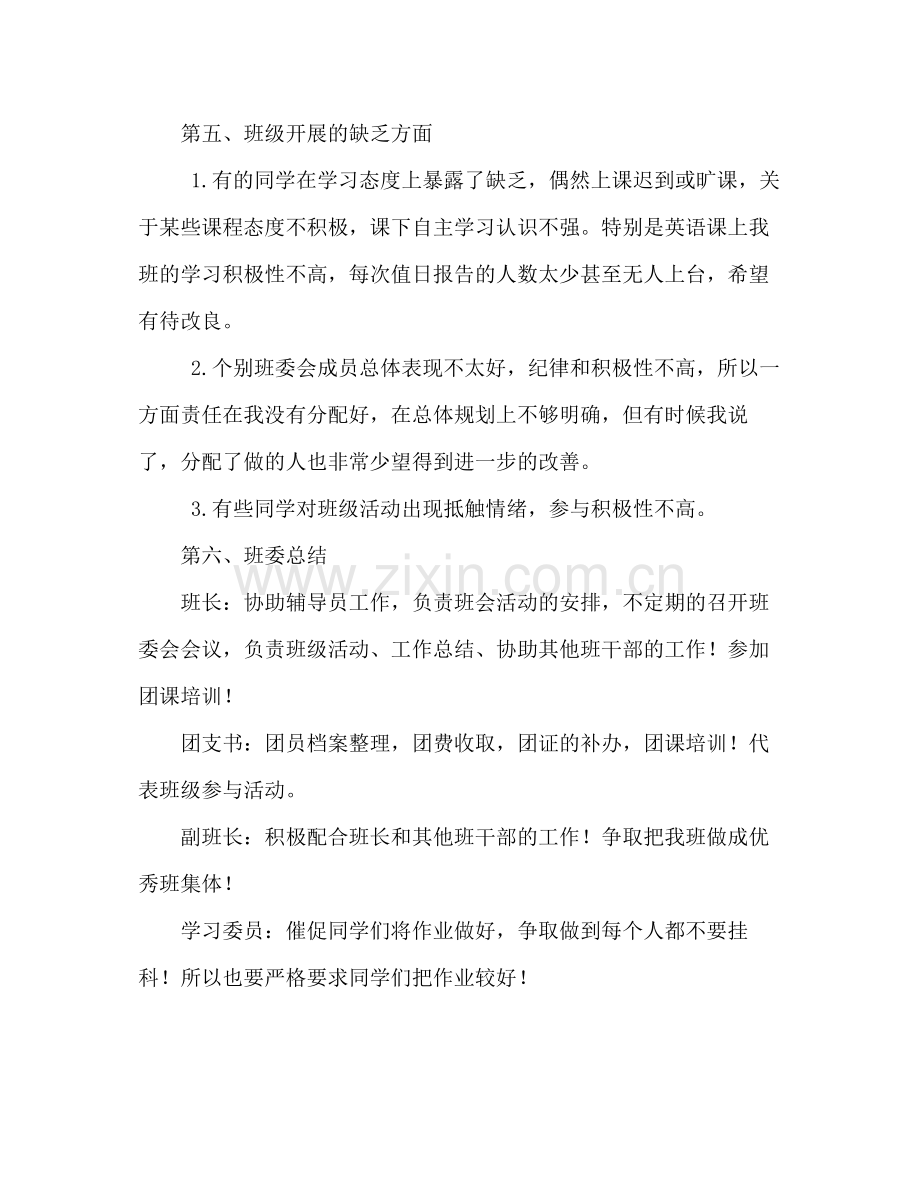 大一下学期班级工作参考总结（通用）.docx_第3页