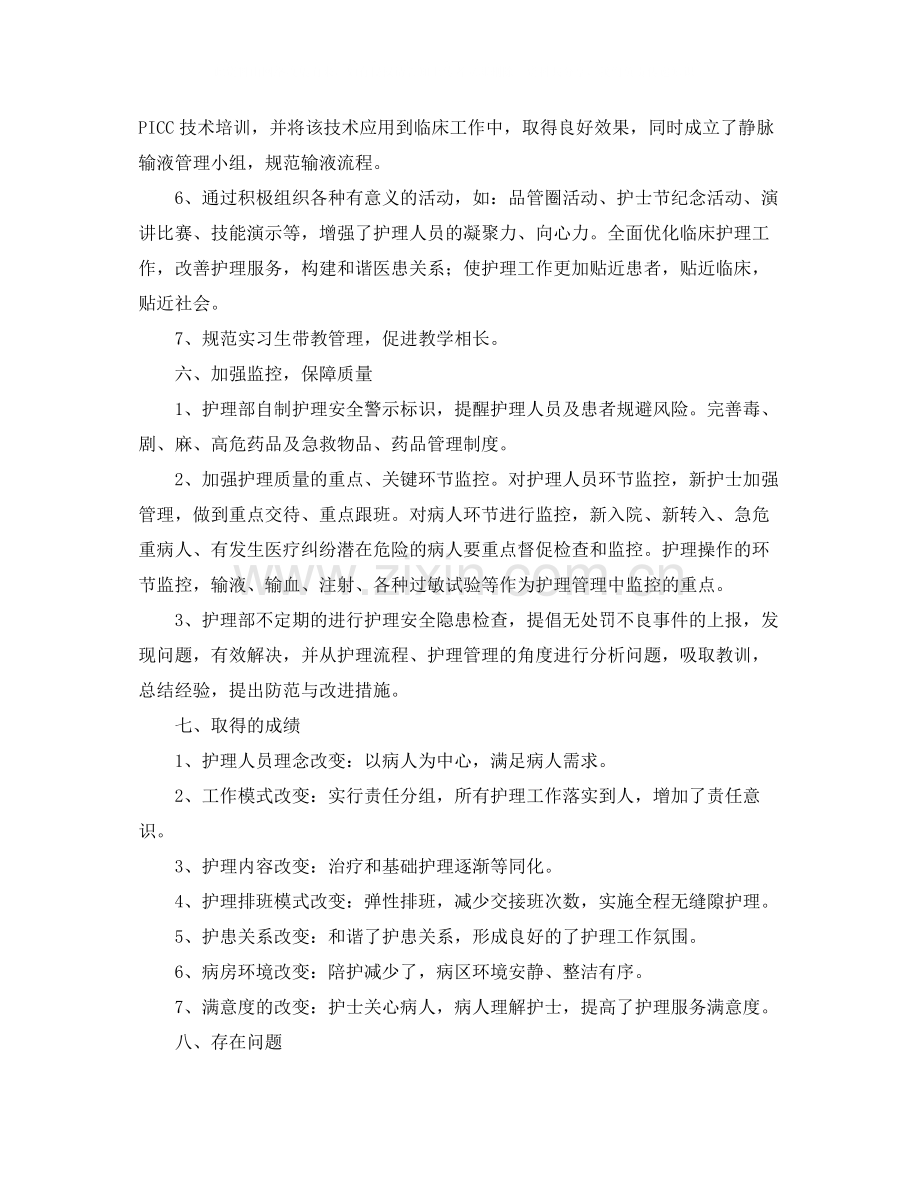 2020年医院优质护理服务工作总结.docx_第3页