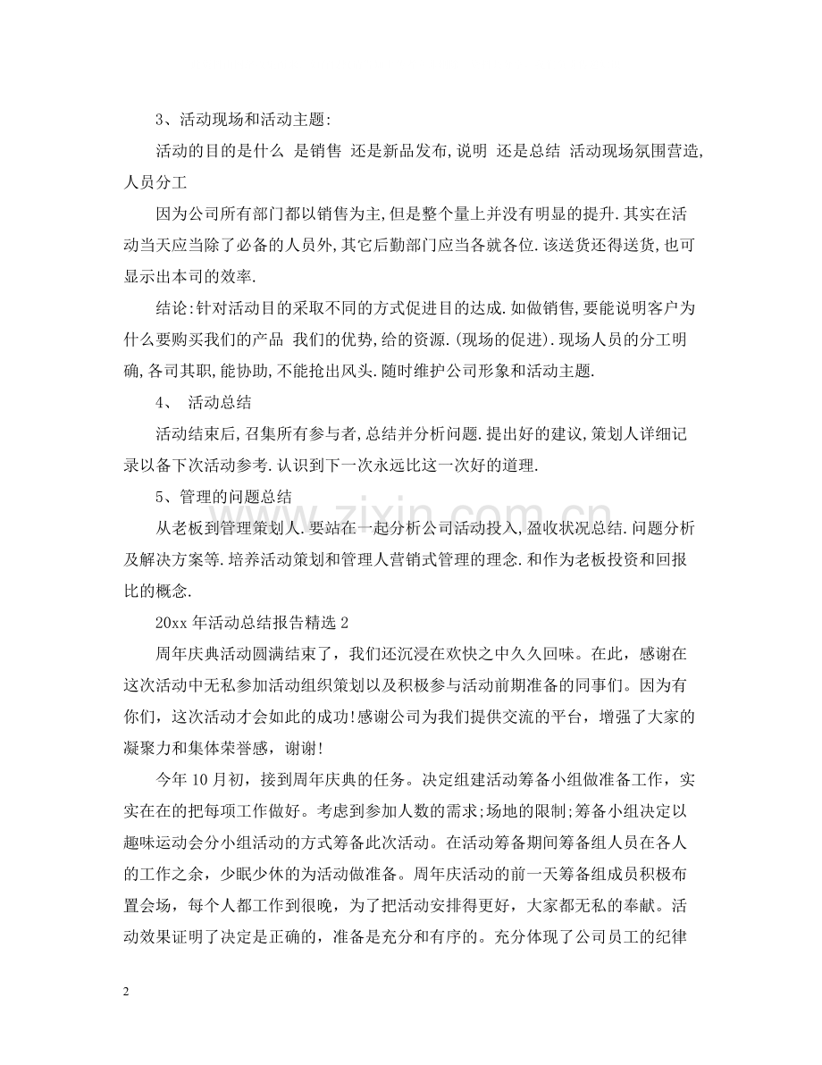 2020年活动总结报告.docx_第2页