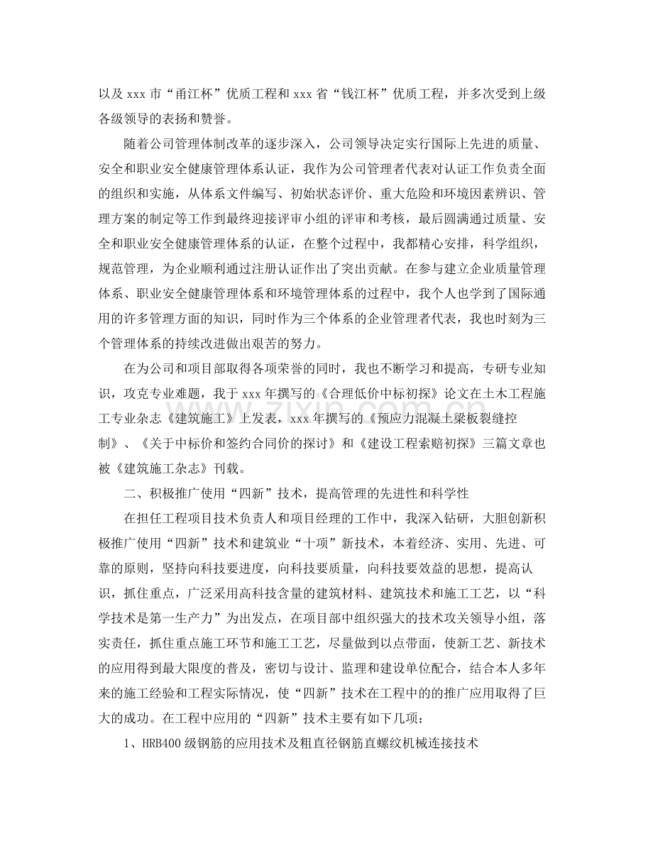 高级工程师的工作总结 .docx_第2页