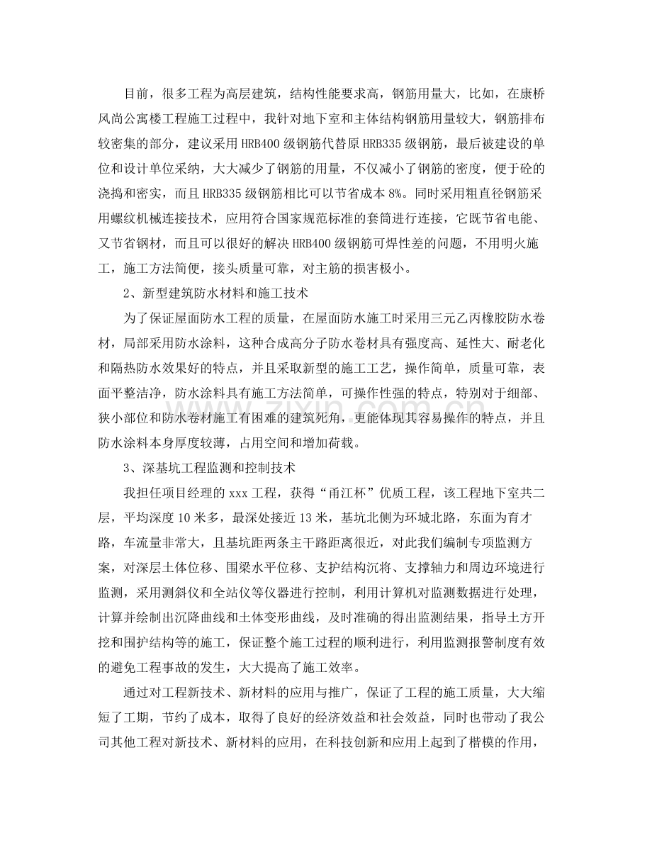 高级工程师的工作总结 .docx_第3页