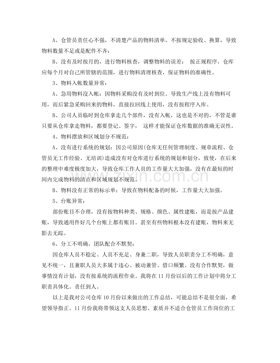 仓库人员月度工作总结报告 .docx_第2页