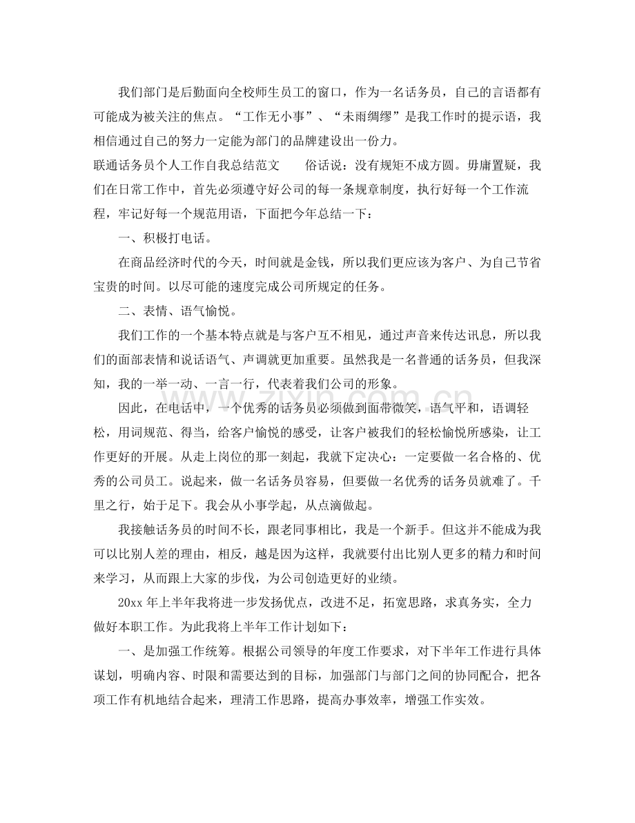 话务员个人工作总结范文【三篇】 .docx_第3页