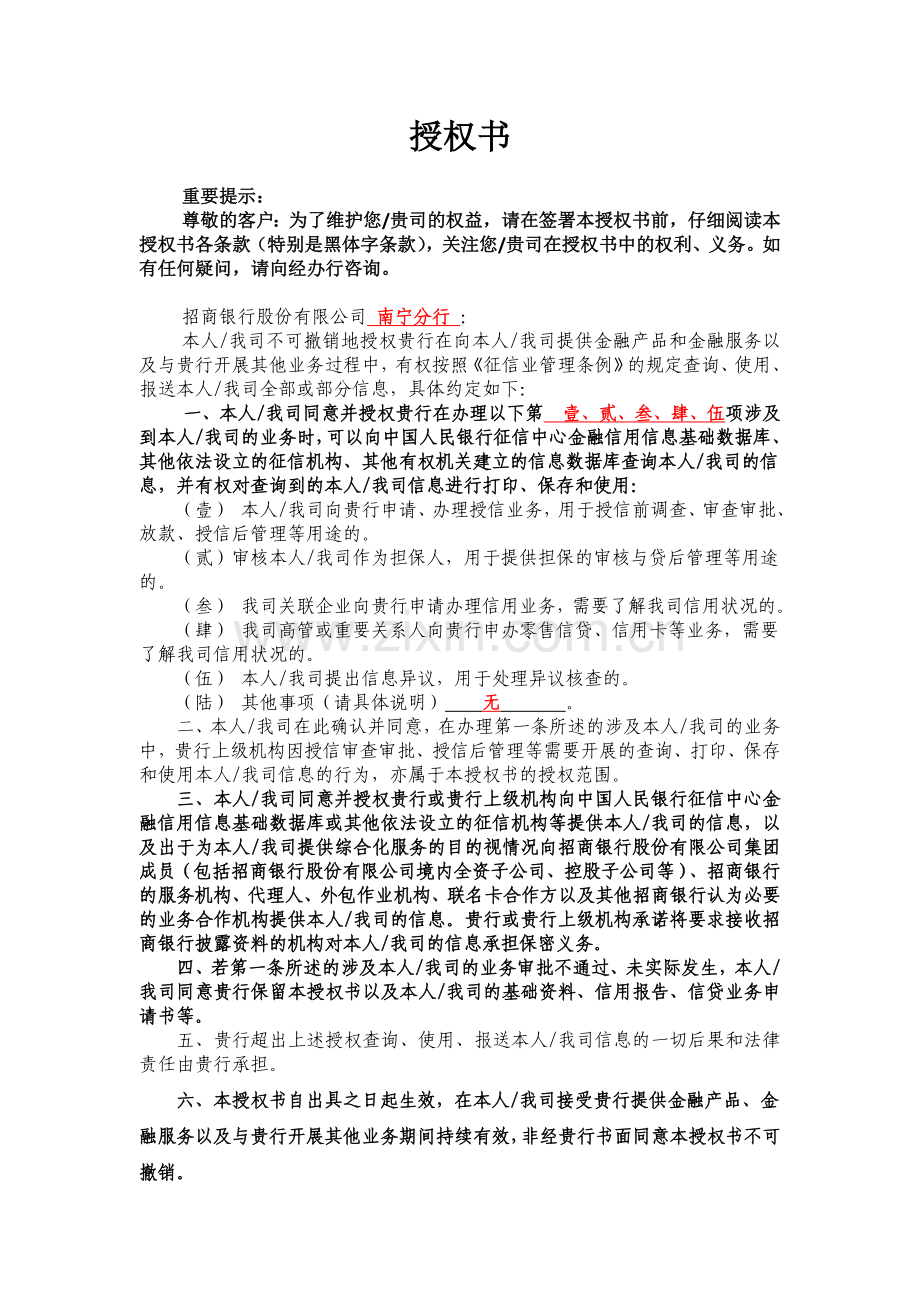 人行征信授权书.doc_第1页