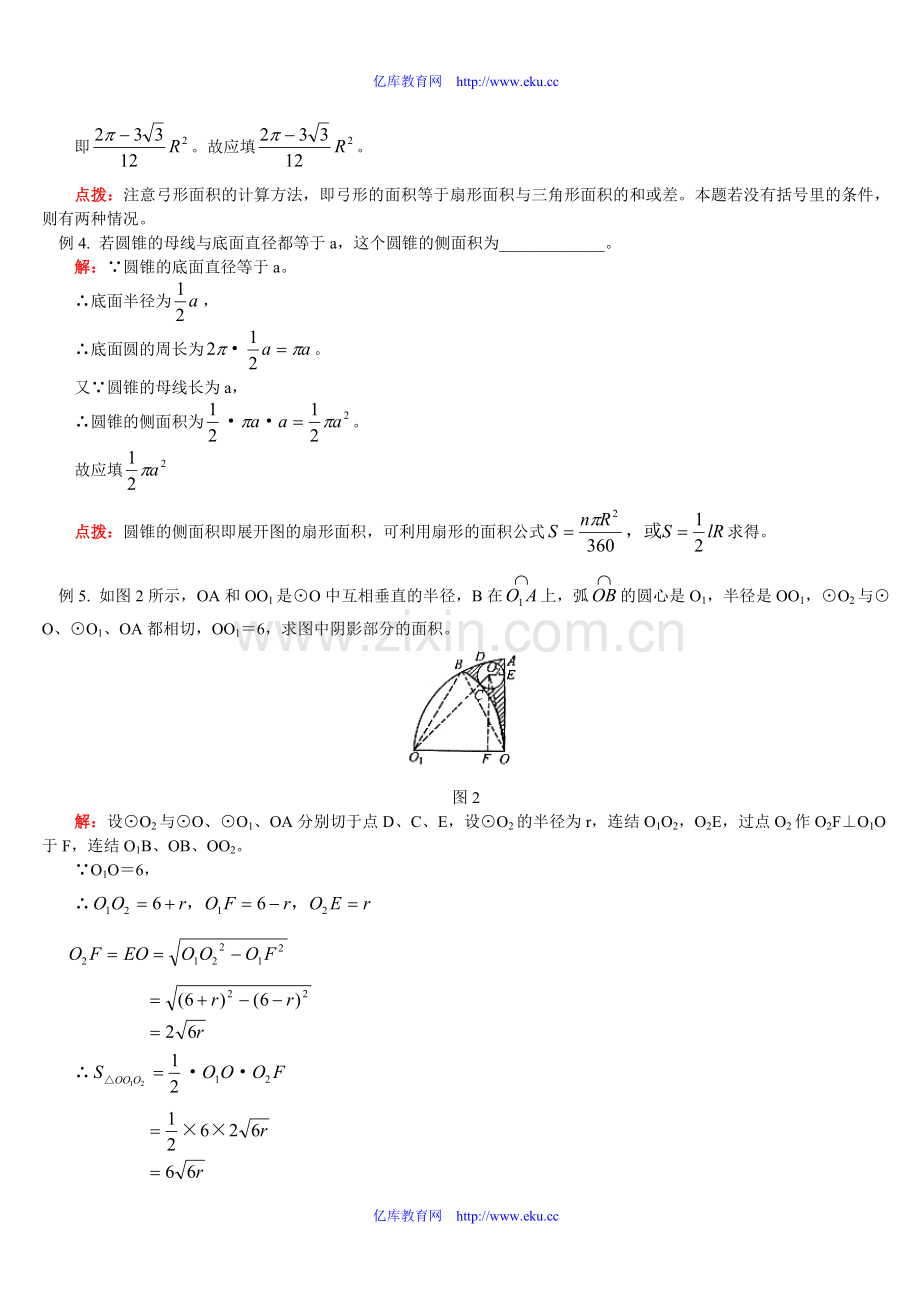 扇形面积公式、圆柱、圆锥侧面展开图 人教版.doc_第3页