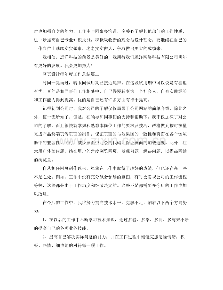 网页设计师年度工作总结三篇 .docx_第2页