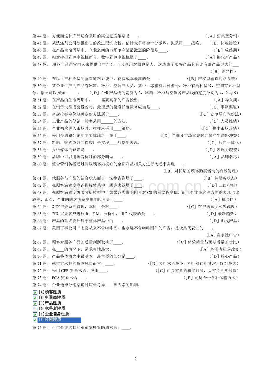 职业技能实训(一)《市场营销原理与实务》实训练习及答案.doc_第2页