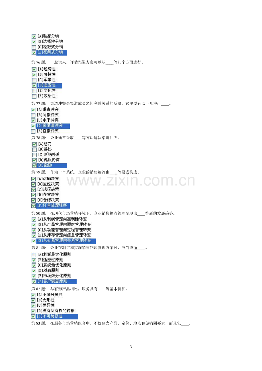 职业技能实训(一)《市场营销原理与实务》实训练习及答案.doc_第3页