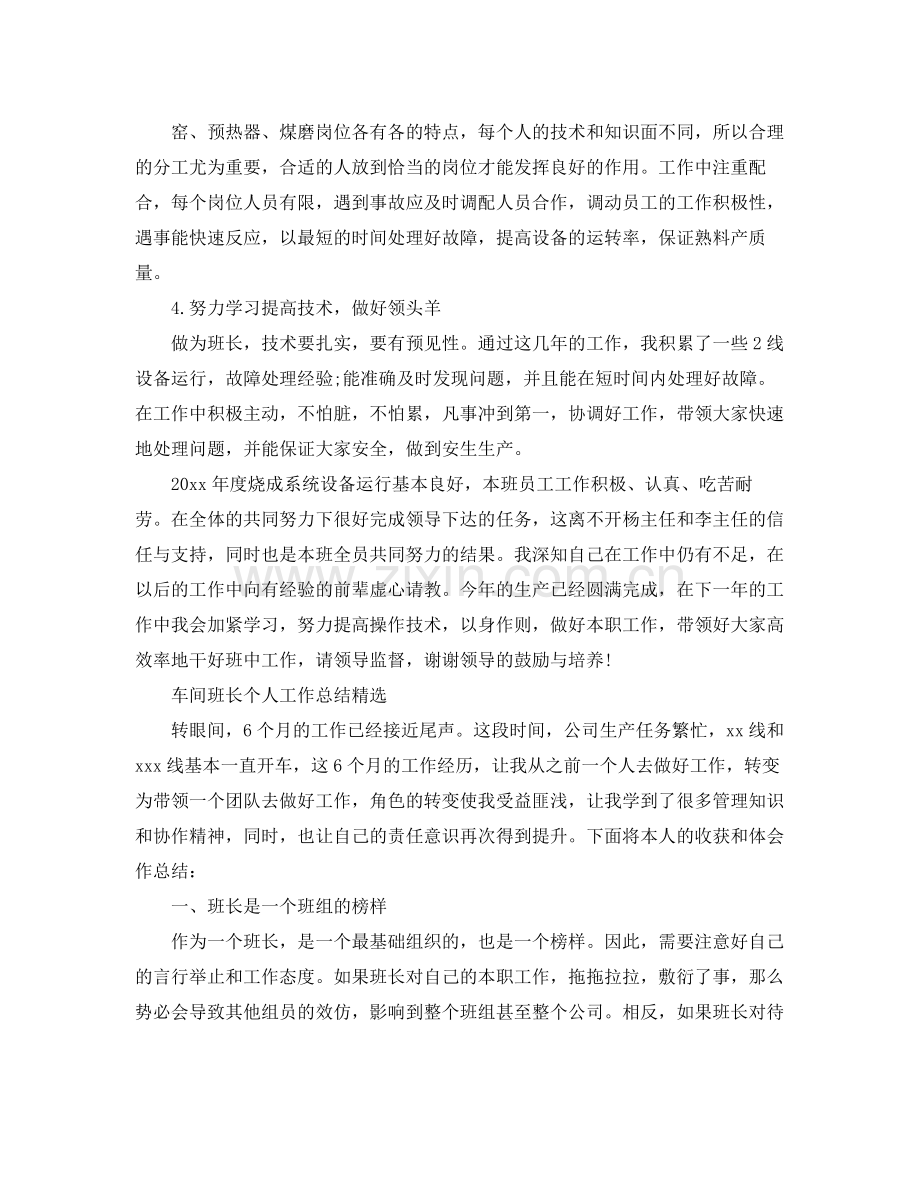 车间班长个人工作总结 .docx_第2页